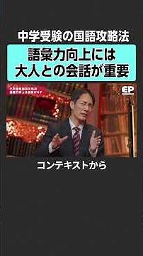 [The Ultimate Study Method] How to Master Japanese for Middle School Entrance Exams #EduPa #Shuzo...
