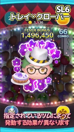 [Disney Tsum Tsum] Quick Look at Trey's Skill! #shorts #TsumTsum
