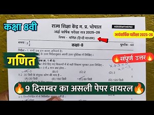 🔥class 8th math ardhvaarshik ka paper 2025 ||🥳कक्षा 8वी गणित अर्धवार्षिक परीक्षा का पेपर वायरल 2025