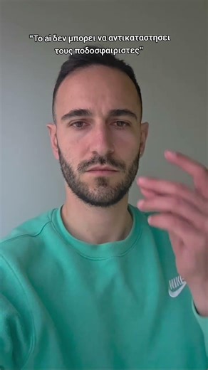 ΠΟΙΟΣ ΠΟΔΟΣΦΑΙΡΙΣΤΗΣ ΕΙΝΑΙ?