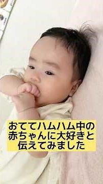 👶【6 months old】I love Saku-chan❤️#baby #lifewithbaby #cute