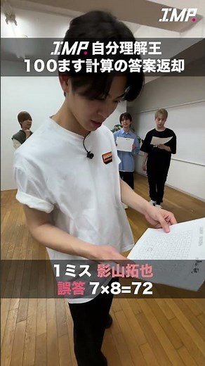 IMP.自分理解王 100ます計算の答案返却