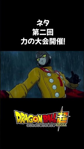 第二回力の大会開催！【ドラゴンボール】#shorts