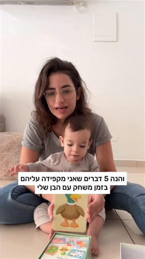 ‎הדר דנילוב‎ on Instagram‎: "בתור קלינאית תקשורת לקטנטנים, אלה הדברים שאני ממליצה לך לשים לב אליהם בזמן משחק כדי לעודד חיקוי אצל התינוק שלך👶🏻 1️⃣ משחק פנים אל פנים, בגובה העיניים כשאת יורדת לגובה העיניים שלו, הוא רואה את הפנים והפה שלך בצורה הכי ברורה שיש. זה משפר חיקוי של הבעות פנים, צלילים וקולות. 2️⃣ שימוש בג׳סטות וקולות מלווים הוספת תנועות ידיים, הבעות פנים מוגזמות וקולות שמלווים את הפעולה תופסים את תשומת הלב שלו ועוזרים לו להבין הקשר בין פעולה למשמעות. 3️⃣ חפץ באזור הפה הנחת צעצוע בקרבת ה