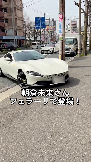 朝倉未来さんがフェラーリで登場！北九州成人式