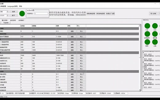 Qt例程-使用QModbus做的电机驱动器上位机
