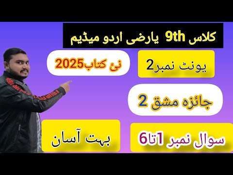 Class 9th Math|| Unit No 2||Review Exercise 2||Urdu Medium||New book 2025