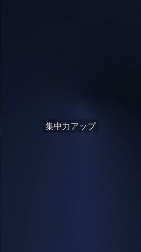 【勉強用BGM】アルファ波バイノーラルビートで集中力アップ 1時間 #Shorts
