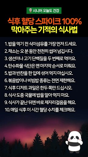 현직 의사가 알려준 식후 혈당 스파이크 100% 막아주는 거꾸로 식사법 #당뇨 #당뇨관리 #혈당스파이크