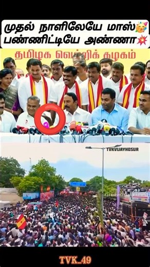 செங்கோட்டையன் ஸ்பீச்💥 #vijay #shortsfeed #youtubeshorts #trending #viral #shorts #status #viralvideo