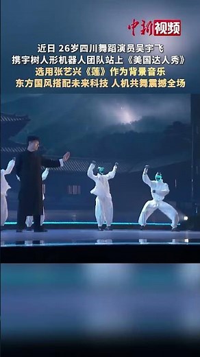 Chinese dancers and Unitree robots are back on America's Got Talent!