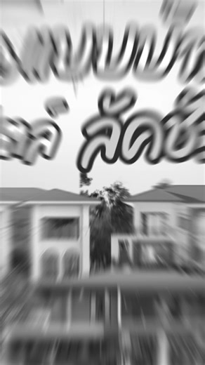 ✨ 3 แบบบ้านหรู สไตล์ ลัคชัวรี่ ที่ออกแบบอย่างพิถีพิถัน 🏡 ความงดงามที่ผสานฟังก์ชันการใช้สอยอย่างลงตัว 💎 ยกระดับคุณภาพชีวิต ด้วยบ้านที่สะท้อนตัวตนของคุณ สร้างได้จริงกับ #บริษัทพงศ์ทรัพย์รับสร้างบ้าน ที่เดียวครบจบทุกความต้องการ ••••••••••••••••••••••••••••••••••••••••••••• บริษัท พงศ์ทรัพย์ รับสร้างบ้าน จำกัด Contact us : 080-4693565 | 088-6323565 999 ม.1 ต.โคกสัก อ.บางแก้ว จ.พัทลุง 93140 #บริษัทพงศ์ทรัพย์รับสร้างบ้าน #พงศ์ทรัพย์รับสร้างบ้านพัทลุง #พงศ์ทรัพย์สร้างบ้านคุณภาพ #สมาคมธุรกิจรับสร้างบ้