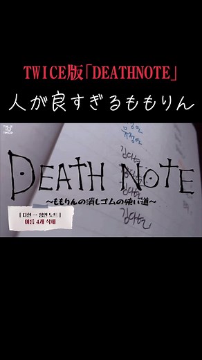 TWICEのモモを巡る面白い瞬間集