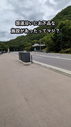 北海道の秘宝館の歴史と解体の真相
