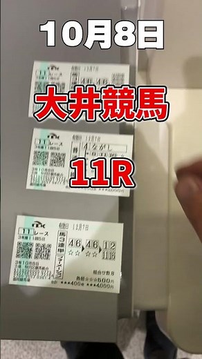 【馬券的中】大井競馬 3連単 高額払い戻し