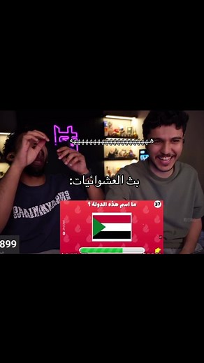 يفووووز البث ذا شفت فيه كل شي حرفيا😭😭😂😂😂😂@حماده 🕹️ @صلّيح #explore #حماده #صليح #حمد_الغزواني🕹️ #video