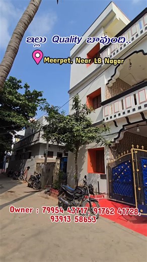 sreemallikarjunarealestate on Instagram: "Owner 7995443717 91762 41728 9391358653 . 👉Resale G+1 Duplex house 👉4 bhk with parking 👉Good construction quality 👉As per Vasthu & Clear title 👉32.6 * 25 sizes 👉2000sft 👉100 sqyrds 👉30" cc road 👉Muncipality approved 👉Owner Relocating to other place 👉West south facing 👉High Quality construction, spacious rooms, Good Ventilation 👉Bore and muncipal water connection 👉Expected 45K rentals 👉Land cost 70-80K per sqyrd 👉10 mins to LB NAGAR METRO 