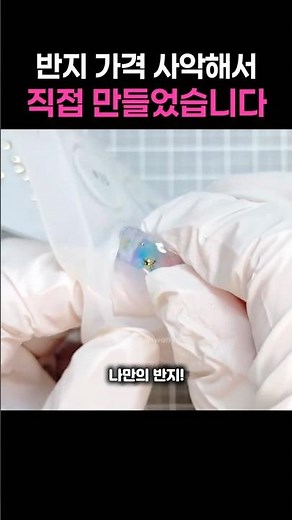 요즘 유행 레진 반지 만드는 방법, 기분에 따라 diy #꿀템 #꿀팁
