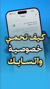How to protect your privacy on WhatsApp #shorts