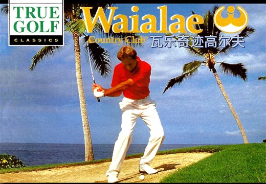 SFC超级任天堂怀旧游戏 瓦乐奇迹高尔夫（True Golf Classics: Waialae Country Club）152 瓜叔游戏_哔哩哔哩_bilibili