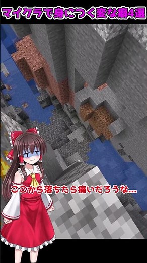 4 weird habits you'll pick up while playing Minecraft! [Minecraft] [Slow commentary] #Shorts