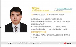 5G承载网演进与关键技术