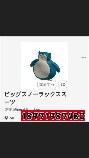 ロブロックス🌏Roblox🌏ID🌏コード🌏code🌏ポケモン🌏ポケットモンスター🌏Pokémon #面白い #Roblox #ロブロックス #コード #code #ID #ポケモン #ポケットモンスター #pokémon #楽しい #楽しい毎日 #カビゴン #ピカチュウ #ミミッキュ #ドガース #ゴースト