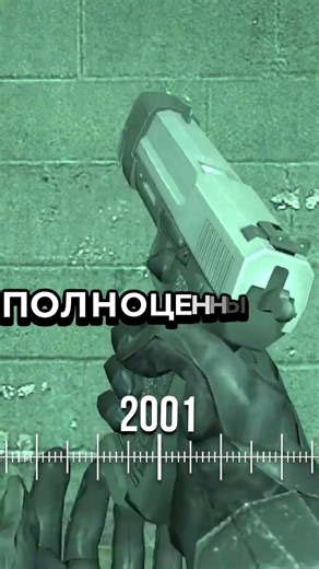 Эволюция Анимаций Оружия в Шутерах