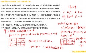 【随机变量】M016概率决策——知识竞赛（2021年新高考I卷）