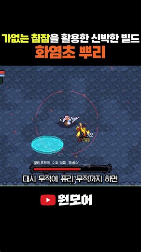 [세피리아] 가없는 침잠을 활용한 화염초 뿌리 빌드