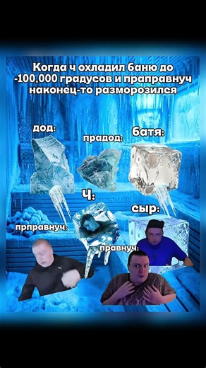 ice баня 🥶 // часть 35 // #меллстрой #юмор