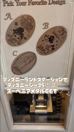スーベニアメダル集め！ 【2026/05/03】#ディズニー#メダル#スーベニア#25周年