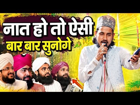 Naat Ho To Aisi 😭 You Will Listen Again & Again | Heart Touching New Naat Sharif 2026 Full Video #du