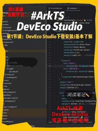 0基础，纯小白学习课程教学 第一节课：DevEco Studio下载安装/基本了解/鸿蒙开发者软件编程游戏，0基础，纯小白学习课程教学#Studio #教程 #鸿蒙开发者 #arkts语言 #教学视频
