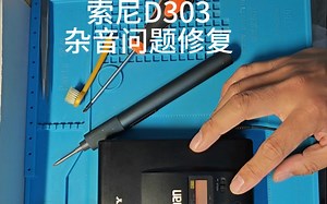 索尼D303便携CD随身听冷机启动有杂音等等一些列奇葩问题修复。#索尼CD随身听 #cd随身听维修 #老物件 #无损音乐#中古 #海淘