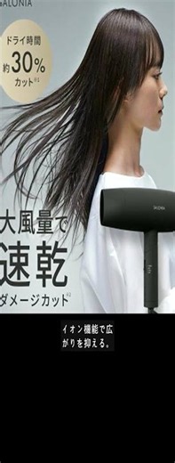サロニア スピーディー ヘアードライヤー 💨 大風量で朝の準備が劇的に変わる #shorts #PR