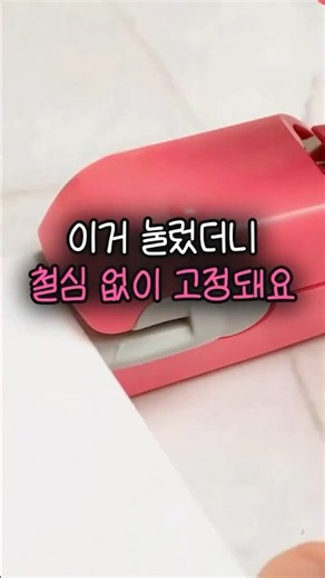 철심 없이도 단단하게 고정되는 노심 스테이플러?! #직장인템 #사무용품