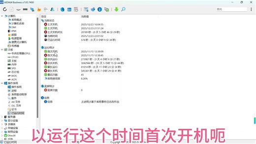 如何查看电脑硬件信息，主板信息