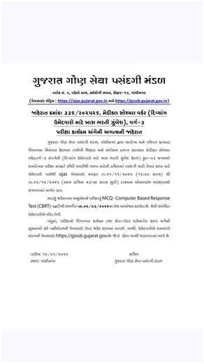nurse notes point on Instagram: "📄 ભરતી / પરીક્ષા વિગતો બોર્ડ: ગુજરાત ગૌણ સેવા પસંદગી મંડળ (GSSSB), ગાંધીનગર પોસ્ટનું નામ: મેડિકલ સોશિયલ વર્કર વર્ગ: વર્ગ–3 કેડર: દિવ્યાંગ ઉમેદવારો માટે ખાસ ભરતી 📝 પરીક્ષા પરીક્ષાનો પ્રકાર: MCQ – Computer Based Response Test (CBRT) પરીક્ષા યોજના / સિલેબસ: GSSSB ની વેબસાઇટ પર ઉપલબ્ધ રહેશે 🌐 મહત્વની વેબસાઇટ OJAS: https://ojas.gujarat.gov.in GSSSB: https://gsssb.gujarat.gov.in #GSSSB #GSSSBRecruitment #MedicalSocialWorker #Class3 #GujaratGovtJob SarkariNaukri OJAS