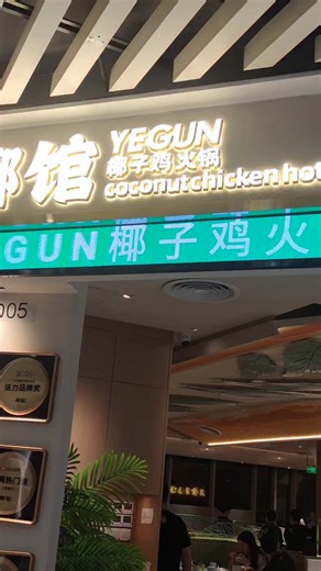 Out of Curiosity....We tried this Coconut Chicken Hot Pot....The broth is coconut water and fresh slices of coconut.It's not WOW but it's nice.But the Manager/Owner was very accommodating and can speak Cantonese so easy to communicate.♥️🫶🫰. @followers😘#highlights♥️ | Jacqueline T. Guzman