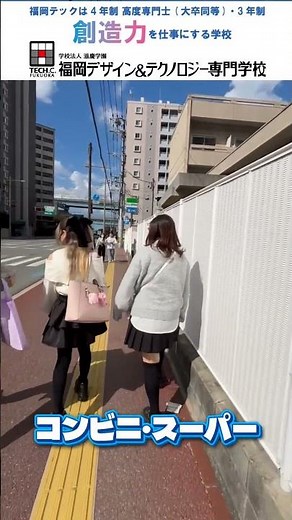 学園祭ポスターを掲示してもらいに行ってきました！！ #福岡テック #福岡デザインアンドテクノロジー専門学校 #学園祭 #shorts