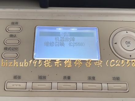美能达c2558故障解决方法