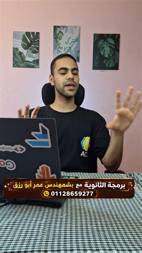 حجات هتفيدك وانت بتتعلم البرمجة الجزء الأول ( تأسيس البرمجة لتانية ثانوي )
