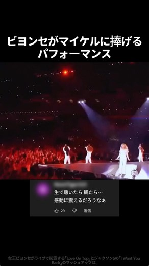 ビヨンセがマイケルに捧げるパフォーマンス