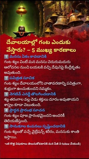 Why Do Temples Have Bells | 5 Amazing Facts Explained