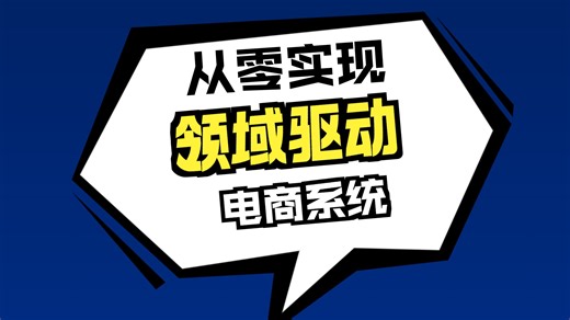 .NET9 核心技术实战：WebAPI 接口开发 + DDD 领域驱动设计项目全流程精讲，从架构搭建到部署上线，赠送完整项目源码 + 配套文档 + 答疑服务
