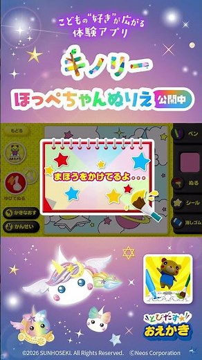 サン宝石☆ほっぺちゃん💖とびだすぬりえアプリ📲✎