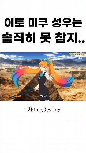 5등분의 신부, 미쿠 성우는 최고다