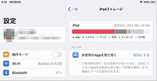 【2026最新】iPadの容量不足時にストレージを増やす方法・8選を紹介！ | Leawo 製品マニュアル