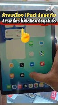 How to safely wipe your iPad clean, leaving no locks or data leaks. #J9Phone #J9 #ipad #Apple